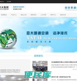 亚太中央空调,亚太集团,德州亚太,德州亚太集团,创世界满意品牌