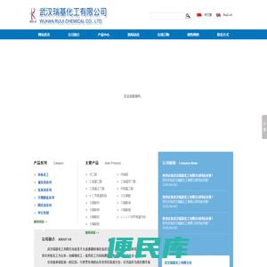 武汉瑞基化工有限公司