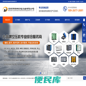 深圳市朗林机电设备有限公司