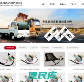 北京丰盛伟业汽车配件有限公司