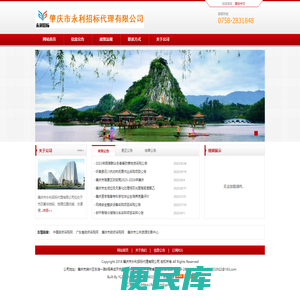 肇庆市永利招标代理有限公司