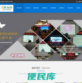 南海白蚁防治中心