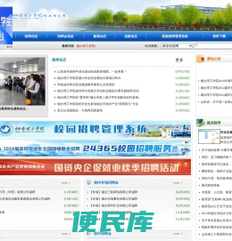 烟台理工学院