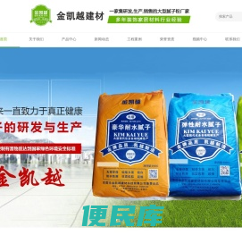 东莞市金凯越建材科技有限公司
