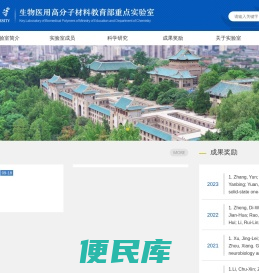 武汉大学生物医用高分子材料教育部重点实验室