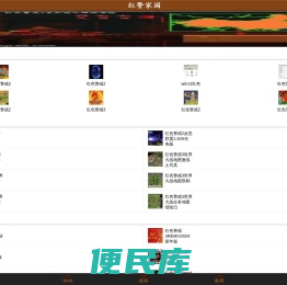 红警家园手机版