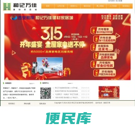 和记万佳建材家居城官方网站