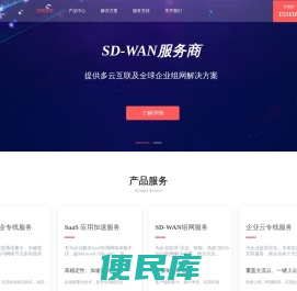 SDWAN服务商