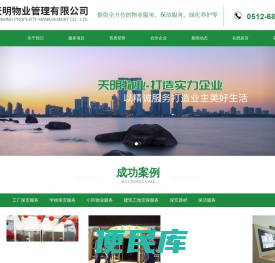 苏州天明物业管理有限公司