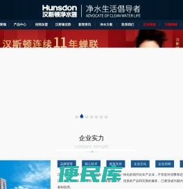 汉斯顿官网