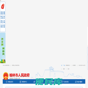 榆林市人民政府