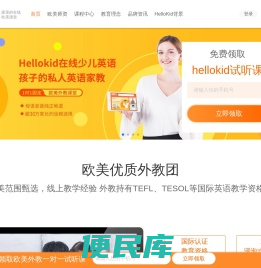 HelloKid在线少儿英语