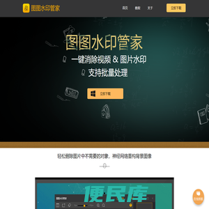 图图水印管家官网