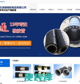 河北澳通橡胶制品有限公司