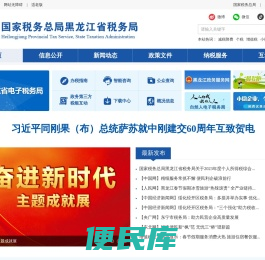 国家税务总局黑龙江省税务局