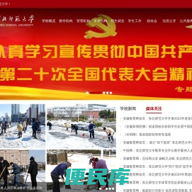 淮北师范大学