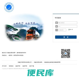 交通培训网