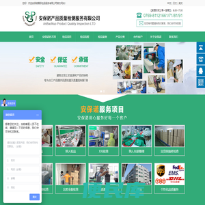 东莞市安保诺产品质量检测服务有限公司