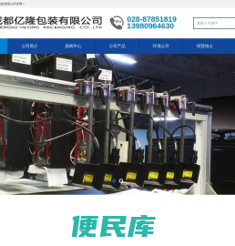 成都亿隆包装有限公司