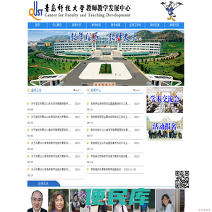 教师教学发展中心