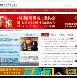 中国通用机械工业协会