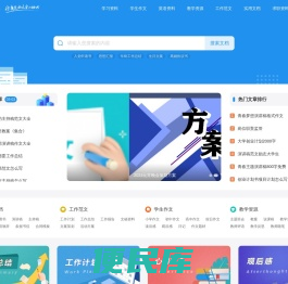 文小秘,你身边的文字小秘书，专注做新的学习参考资料！