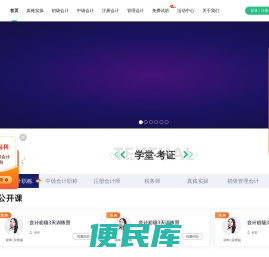 会计学堂