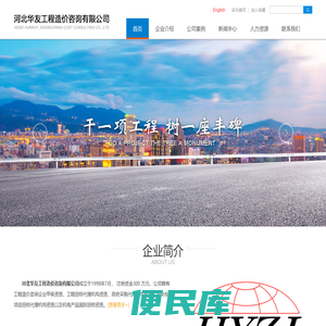 河北华友工程造价咨询有限公司