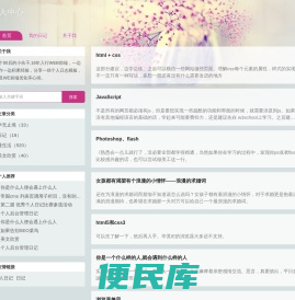 首页，个人日记笔记