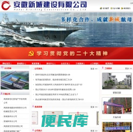 安徽新城建设有限公司