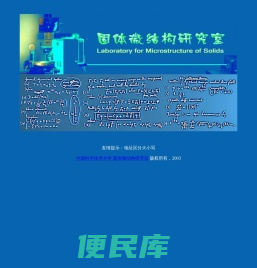 固体微结构实验室