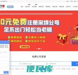 深圳公司注册