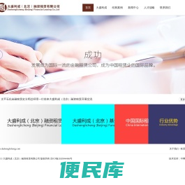 大盛利成融资租赁