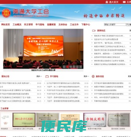南通大学工会