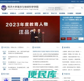 同济大学海洋与地球科学学院