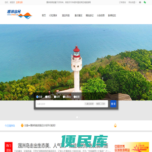 中国涠洲岛网