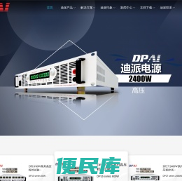 杭州迪派电源技术有限公司