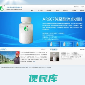 宁波志华化学有限公司