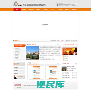 库尔勒同益工贸有限责任公司