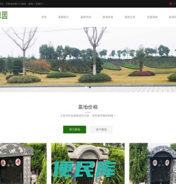 华亭息园网