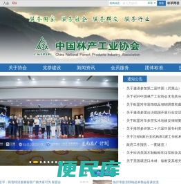 中国林产工业协会