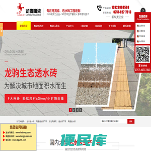 陶瓷透水砖