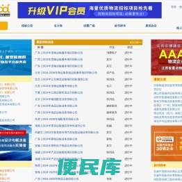 必德物流招标网