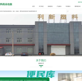 沧州利新塑料药品包装有限公司