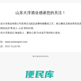 山东大淳酒业