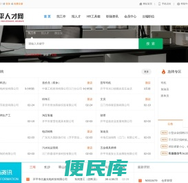 开平人才网