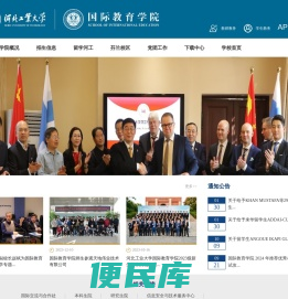 河北工业大学国际教育学院