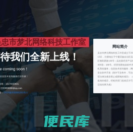 吴忠市梦北网络科技工作室