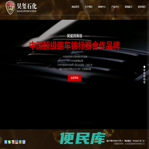 山东昊玺润滑科技有限公司