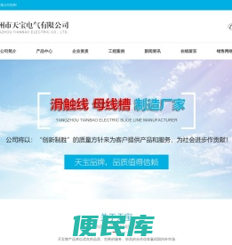 扬州市天宝电气有限公司